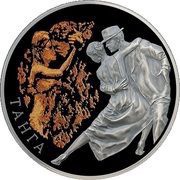20 Roubles The Tango, Belarus, 2012 reverse image
