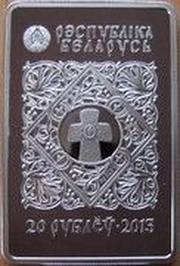 20 Roubles Icon of the Most Holy Theotokos of Iveron obverse image