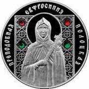 20 Roubles St Euphrosyne of Polotsk. 2013, Belarus, 2013 reverse image
