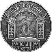 20 Roubles Francisk Skorina’s Way. Polatsk, Belarus, 2015 reverse image