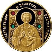 100 Roubles Great Martyr and Healer Panteleimon. 2013, Belarus, 2013 reverse image