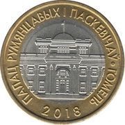2 Roubles Palace Rumyantsev and Paskevich. Gomel reverse image