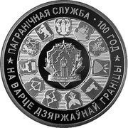 20 Roubles Border Guard Service of Belarus. 100 years, Belarus, 2018 reverse image