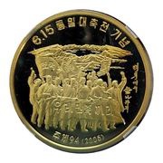 1 Won Joint Declaration - Mt. Paektu, North Korea, 2005 reverse image