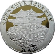 20 Won Hong Kong Unification obverse image