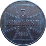 3 Kopecks Occupation Coinage reverse image