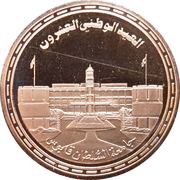 100 Baisa National Day, Oman, 1990 reverse image
