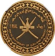 1 Rial - Qaboos Al Bu Said Dynasty reverse image