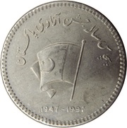 50 Rupees 50 Years of Independence, Pakistan, 1997 reverse image