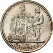 5 Zlotys March Constitution Trial Strike Ag 81 Beads withot mint mark rim sign, Poland, 1925 reverse image