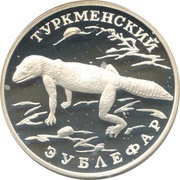 1 Rouble Turkmenian Eublefar (Gecko) reverse image