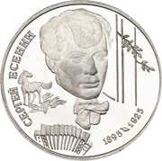2 Roubles S.A. Yesenin reverse image