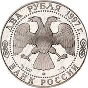 2 Roubles Alexei Savrasov obverse image