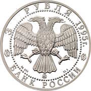 3 Roubles Alexander the Nevsky obverse image