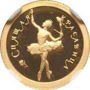 10 Roubles The Sleeping Beauty reverse image