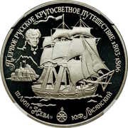 25 Roubles The sloop "Neva" reverse image