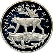25 Roubles Lynx, Russia, 1995 reverse image