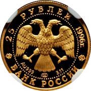 25 Roubles The Nutcracker obverse image