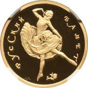 50 Roubles Russian Ballet, Proof reverse image