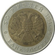50 Roubles Aurochs obverse image