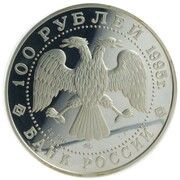 100 Roubles Lynx obverse image
