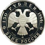 150 Roubles Russian Ballet obverse image