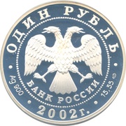 1 Rouble The Seywal (Whale) obverse image