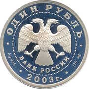 1 Rouble The Sculptural Group "Taming a Horse" obverse image