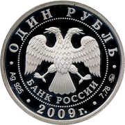 1 Rouble Air Force obverse image