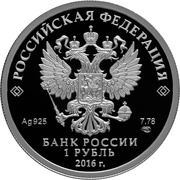 1 Rouble SU-25 obverse image
