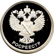 1 Rouble Rosreestr, Russia, 2018 reverse image