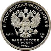 1 Rouble Electronic Warfare Troops (Emblem) obverse image