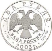 2 Roubles Aries obverse image