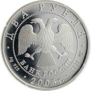 2 Roubles Aquarius obverse image