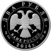 2 Roubles Northern Sheatfish obverse image