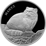 2 Roubles Manul, Russia, 2016 reverse image