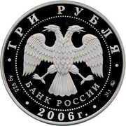 3 Roubles The State Bank, the City of Nizhny Novgorod obverse image