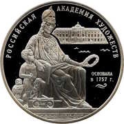 3 Roubles The Academy of Arts, Russia, 2007 reverse image