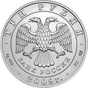 3 Roubles Saint George the Victorious; Silver Bullion Coinage obverse image
