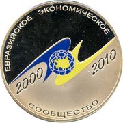 3 Roubles EAEC, Russia, 2010 reverse image