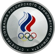 3 Roubles The Russian Olympic Comittee, Russia, 2011 reverse image