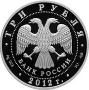 3 Roubles The Air Forces obverse image