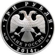 3 Roubles St. Nicholas Cathedral obverse image