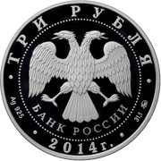 3 Roubles Tkhaba-Erdy Cathedral obverse image