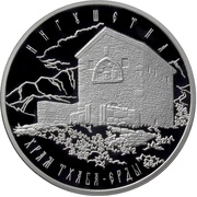 3 Roubles Tkhaba-Erdy Cathedral, Russia, 2014 reverse image