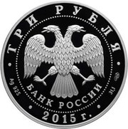3 Roubles The Leningrad Zoo obverse image