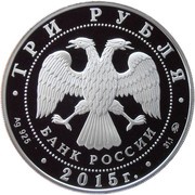 3 Roubles Nizhny Novgorod Kremlin obverse image
