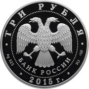 3 Roubles Kolomna Kremlin obverse image