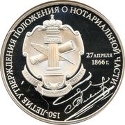3 Roubles The Notarial System in Russia, Russia, 2016 reverse image