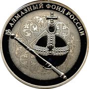 3 Roubles Imperial Sceptre and Orb, Russia, 2016 reverse image